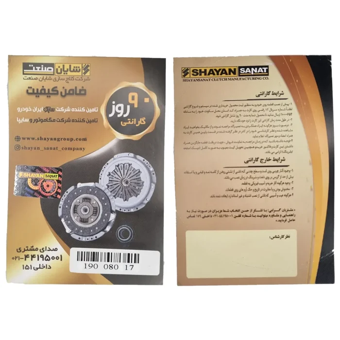 کیت کلاچ شایان پلاس تیپ 5 TU5 - Image 6